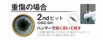 エンジニア　ネジザウルスバズーカ　2ndビット　【品番：DBZ-52】