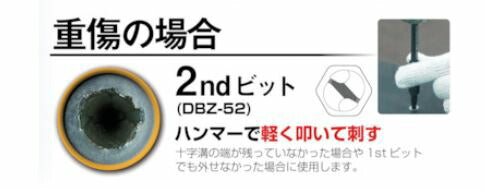 エンジニア　ネジザウルスバズーカ　2ndビット　【品番：DBZ-52】