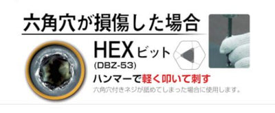 エンジニア　ネジザウルスバズーカ　HEXビット　【品番：DBZ-53】