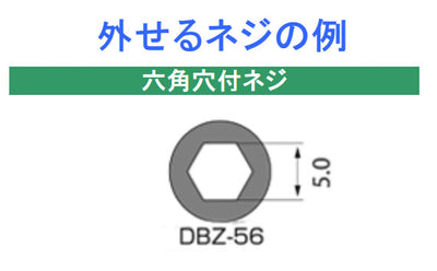 エンジニア　ネジザウルスバズーカ　ヘックスビット 5mm　【品番：DBZ-56】