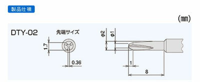 【メール便対応】エンジニア　特殊ネジ用ドライバー 1.7mm　【品番：DTY-02】