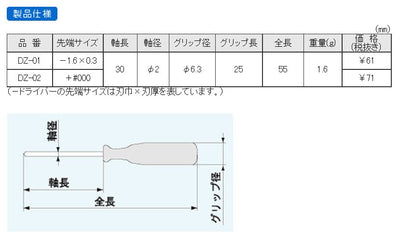 【メール便対応】エンジニア　パールドライバー +♯000　【品番：DZ-02】