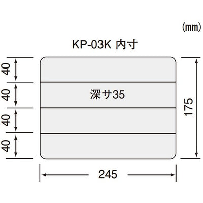 エンジニア　パーツケース（強化型）　【品番：KP-03K】