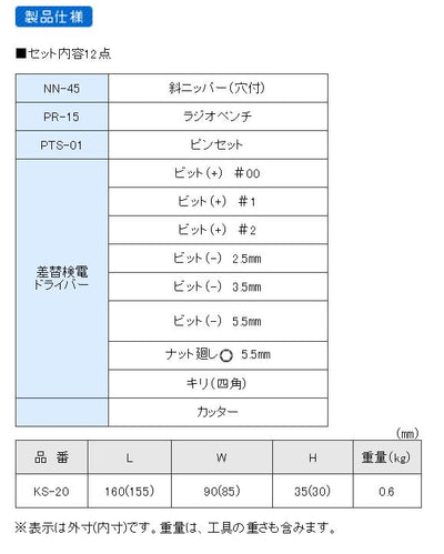 エンジニア　マイキット　【品番：KS-20】