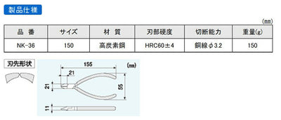 【メール便対応】エンジニア　強力ニッパー 150mm　【品番：NK-36】