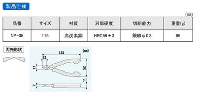 【メール便対応】エンジニア　ESDマイクロニッパー 115mm　【品番：NP-05】