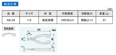 【メール便対応】エンジニア　ESDマイクロニッパー 115mm　【品番：NS-04】