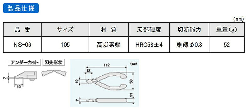 【メール便対応】エンジニア　ESDマイクロニッパー 105mm　【品番：NS-06】