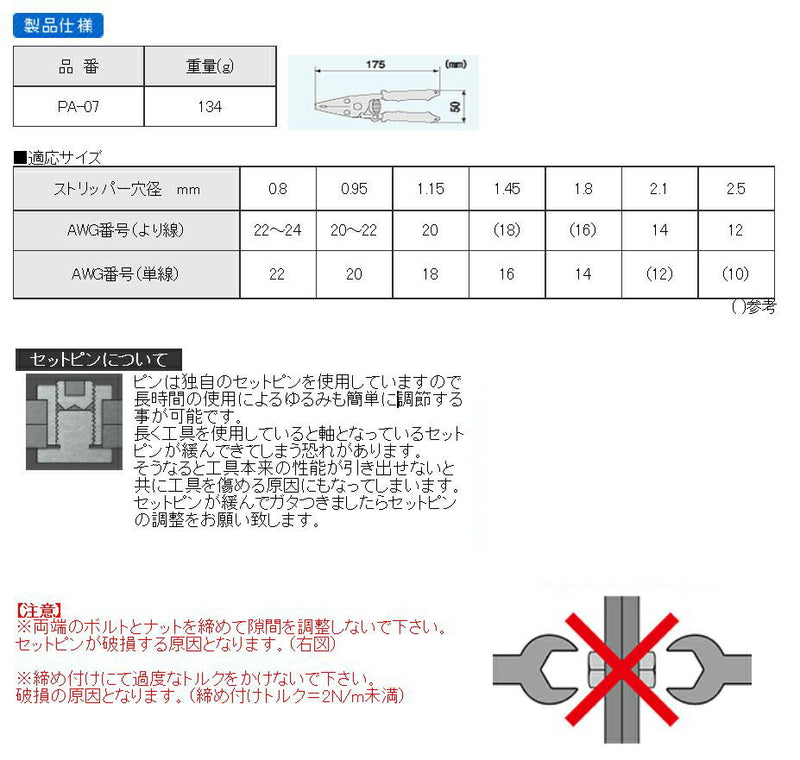 【メール便対応】エンジニア　ワイヤーストリッパー 太線用 175mm　【品番：PA-07】