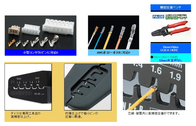 【メール便対応】エンジニア　精密圧着ペンチ　【品番：PA-09】