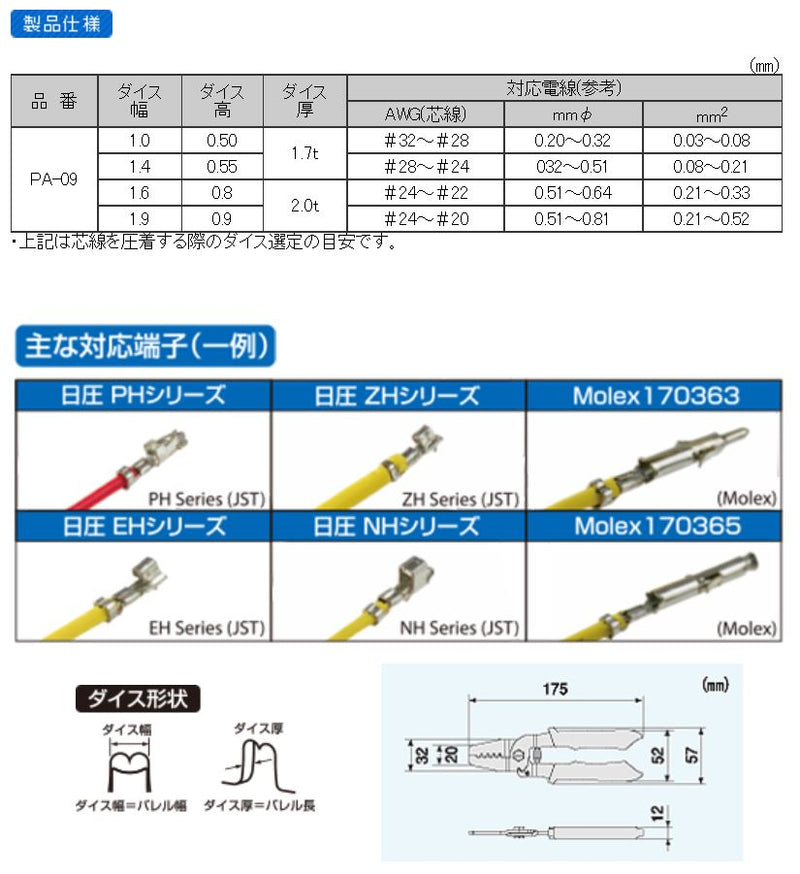 【メール便対応】エンジニア　精密圧着ペンチ　【品番：PA-09】