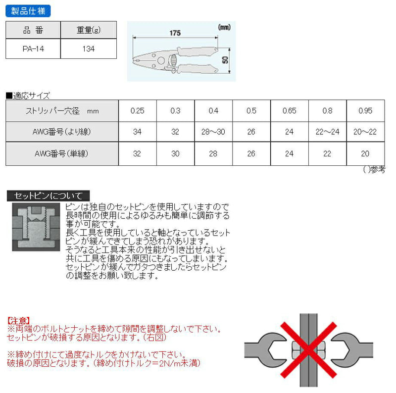 【メール便対応】エンジニア　ワイヤーストリッパー 極細線用 175mm　【品番：PA-14】