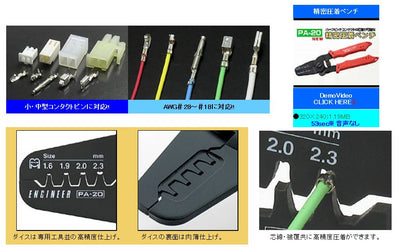 【メール便対応】エンジニア　精密圧着ペンチ　【品番：PA-20】