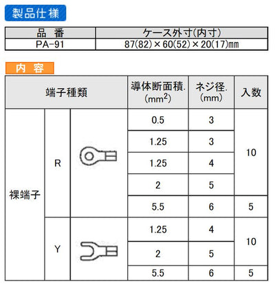 【メール便対応】エンジニア　端子セット　【品番：PA-91】