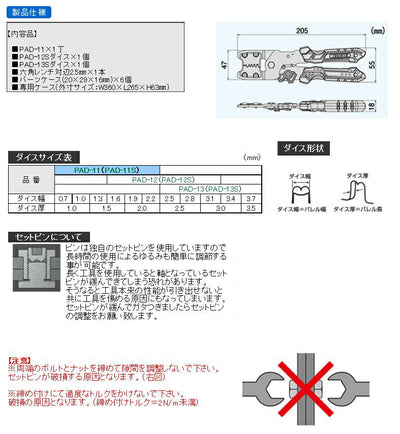 エンジニア　精密圧着ペンチ（ダイスセット）　【品番：PAD-02】