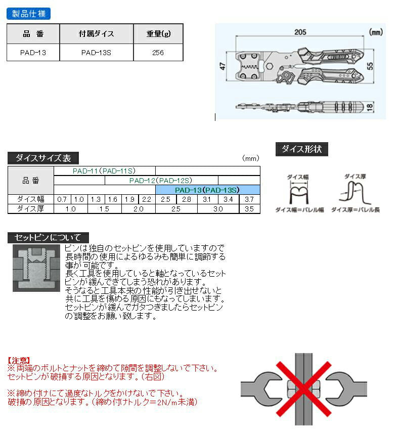 エンジニア　精密圧着ペンチ（ダイス交換式）　【品番：PAD-13】