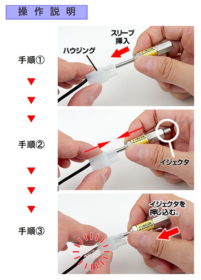 【メール便対応】エンジニア　ピン抜き工具 スリーブ内径Φ2.1　【品番：PAS-31】