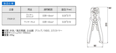 エンジニア　オートマルチストリッパー　【品番：PAW-01】