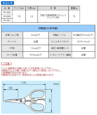 【メール便対応】エンジニア　鉄腕ハサミMP（緑）　【品番：PH-56G】