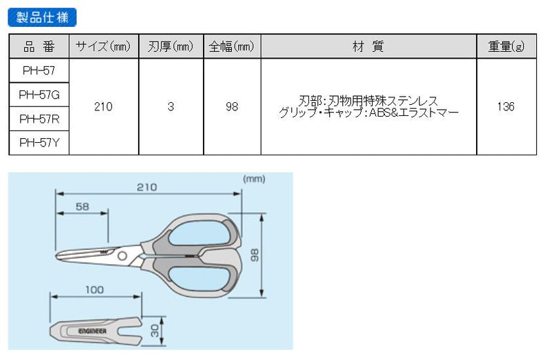 エンジニア　鉄腕ハサミDP　【品番：PH-57】