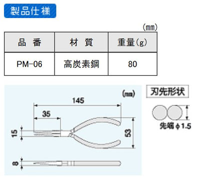 【メール便対応】エンジニア　丸ペンチ150mm　【品番：PM-06】