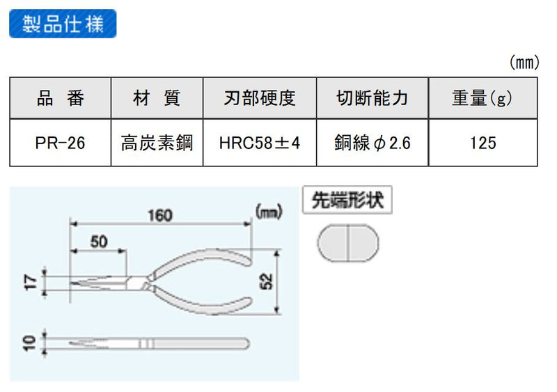 【メール便対応】エンジニア　ラジオペンチ150mm　【品番：PR-26】