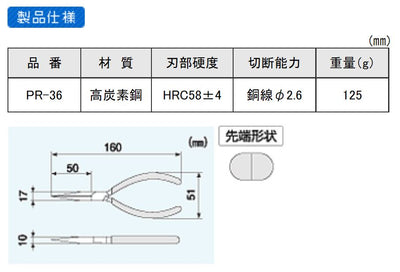 【メール便対応】エンジニア　ラジオペンチ（穴付） 150mm　【品番：PR-36】