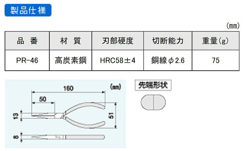 【メール便対応】エンジニア　先長ラジオペンチ160mm　【品番：PR-46】