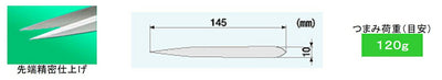 エンジニア　ピンセット 標準ストレートタイプ 145mm　【品番：PT-08】