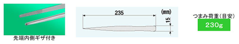 エンジニア　ピンセット 多用途ロングタイプ 235mm　【品番：PT-11】