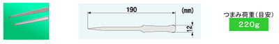 【メール便対応】エンジニア　ピンセット 技工タイプ 190mm　【品番：PT-13】