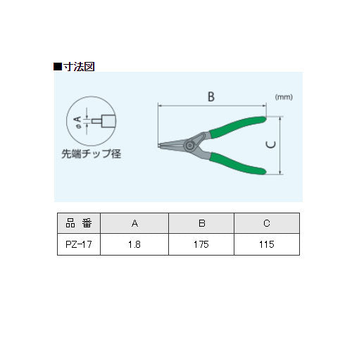エンジニア　スナップリングプライヤー　【品番：PZ-17】