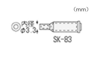 【メール便対応】エンジニア　SK-70シリーズ用ホットブローチップ　【品番：SK-83】