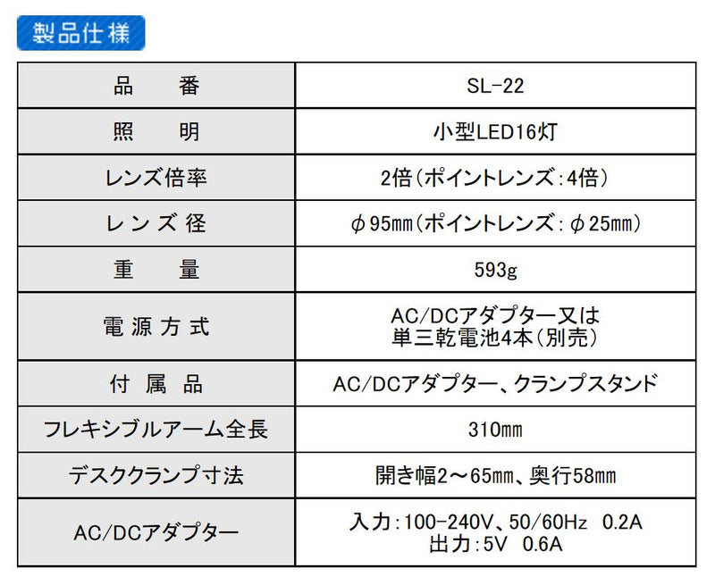 エンジニア　LEDライトルーペ　【品番：SL-22】