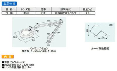 エンジニア　ライトルーペ　【品番：SL-40】