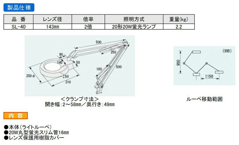 エンジニア　ライトルーペ　【品番：SL-40】