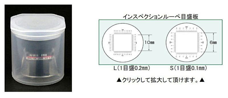 エンジニア　インスペクションルーペ（15倍）　【品番：SL-56】