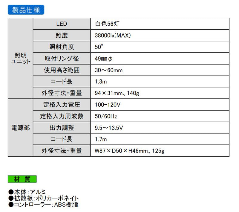 エンジニア　LEDリングライト（実体顕微鏡用）　【品番：SL-77】