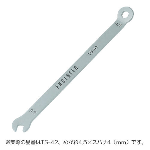 【メール便対応】エンジニア　コンビ型スパナ 4×4.5　【品番：TS-42】