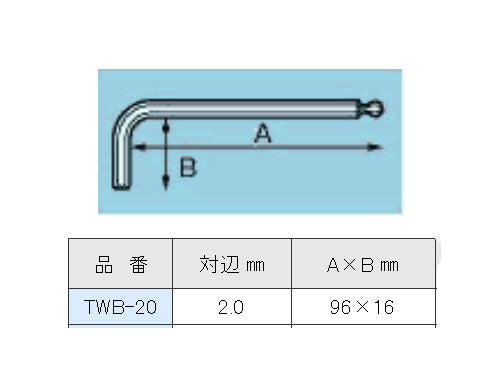 【メール便対応】エンジニア　ボールレンチ 2.0mm　【品番：TWB-20】