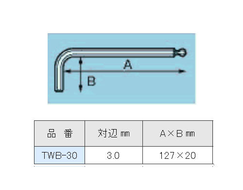 【メール便対応】エンジニア　ボールレンチ 3.0mm　【品番：TWB-30】