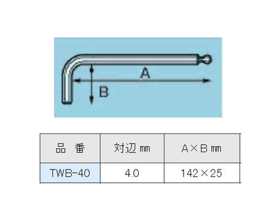 【メール便対応】エンジニア　ボールレンチ 4.0mm　【品番：TWB-40】