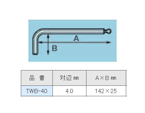 【メール便対応】エンジニア　ボールレンチ 4.0mm　【品番：TWB-40】