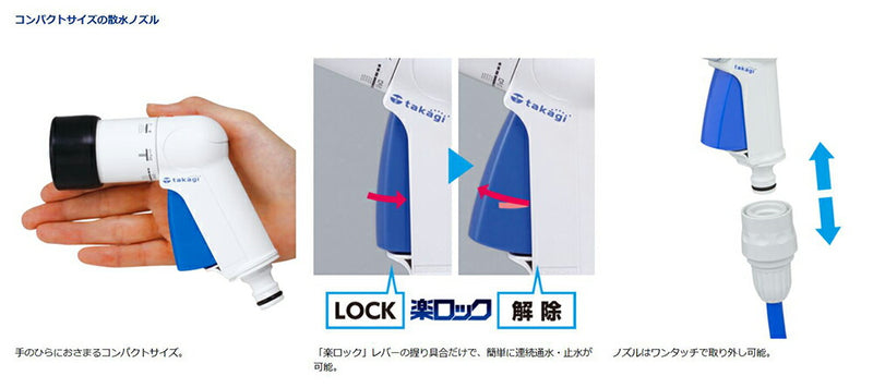 タカギ　楽ロック　コンパクトノズルFJ　【品番：QG1571FJ】