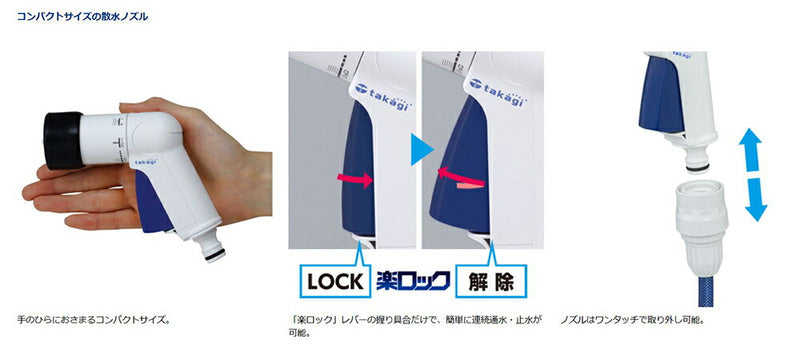 タカギ　楽ロック　コンパクトノズル　【品番：QG1571NB】