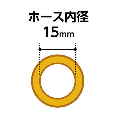 タカギ　ちょびっとホース　【品番：G303】◯