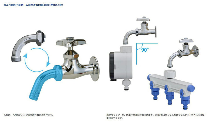 タカギ　首振り蛇口G1/2ジョイントパイプ　【品番：G1246】◯