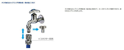 タカギ　メタルネジ付蛇口ニップル　【品番：G312】