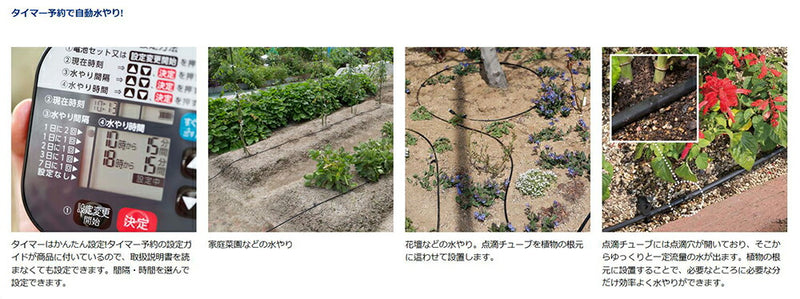 タカギ　水やりスターターキット タイマー付（家庭菜園用）　【品番：GKK101】