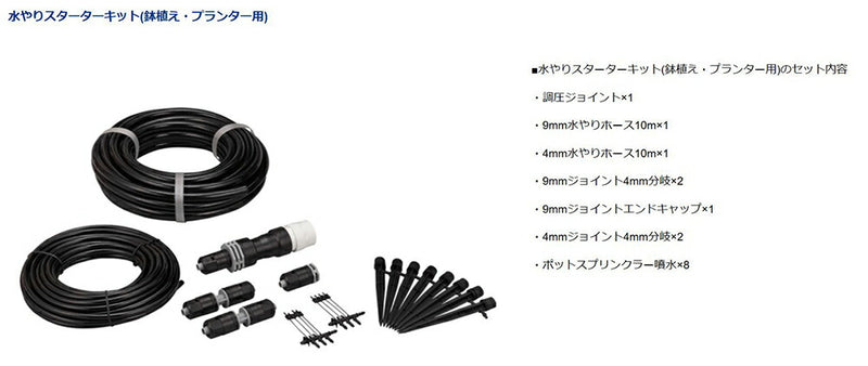 タカギ　水やりスターターキット（鉢植え・プランター用）　【品番：GKK102】